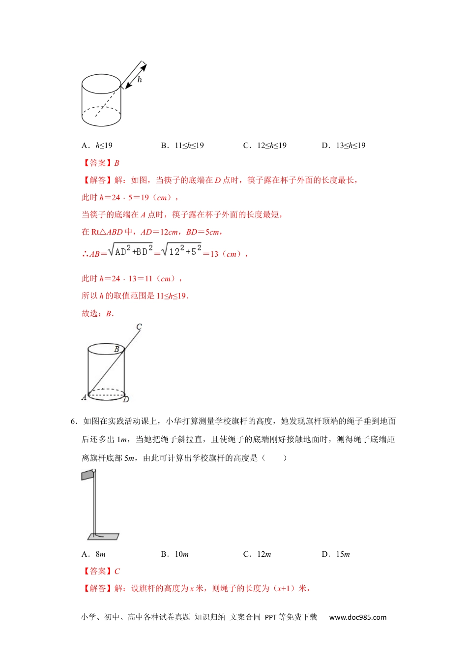 人教八年级数学下册 第十七章 勾股定理 单元达标测试卷（解析版）.docx