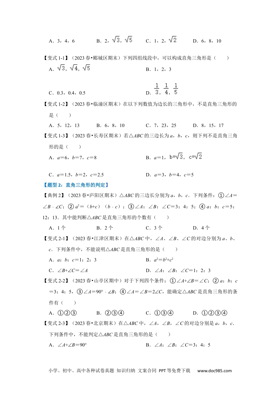 人教八年级数学下册 第02讲 勾股定理的逆定理（知识解读+达标检测）（原卷版）.docx