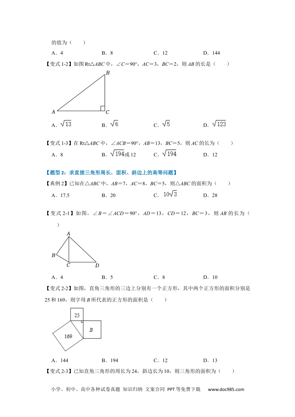 人教八年级数学下册 第01讲 勾股定理（知识解读+达标检测）（原卷版）.docx