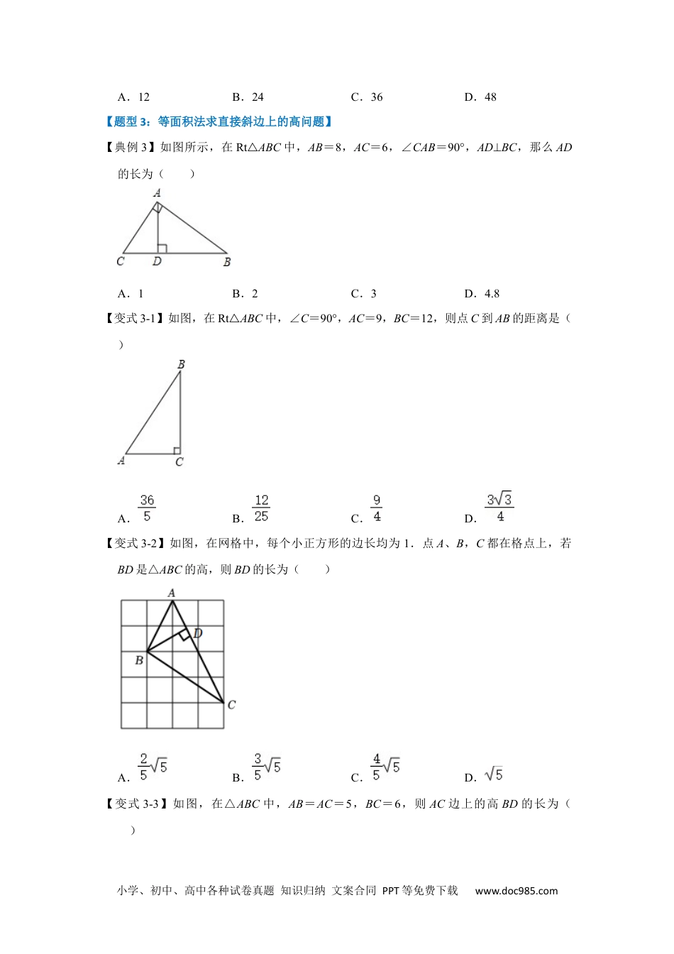 人教八年级数学下册 第01讲 勾股定理（知识解读+达标检测）（原卷版）.docx