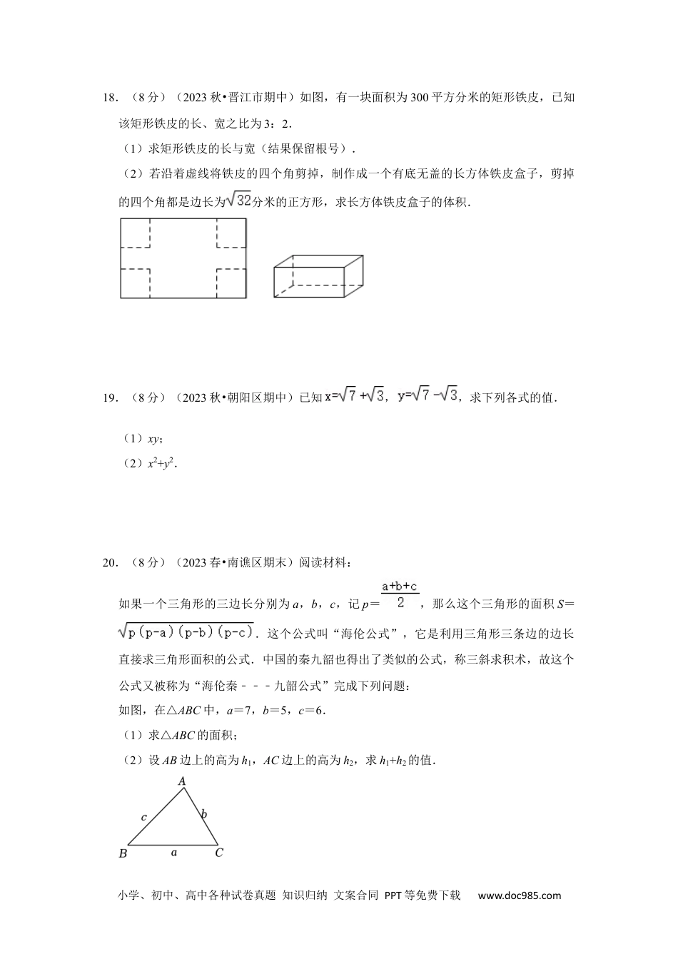 人教八年级数学下册 第十六章 二次根式过关测试卷（考试版）.docx