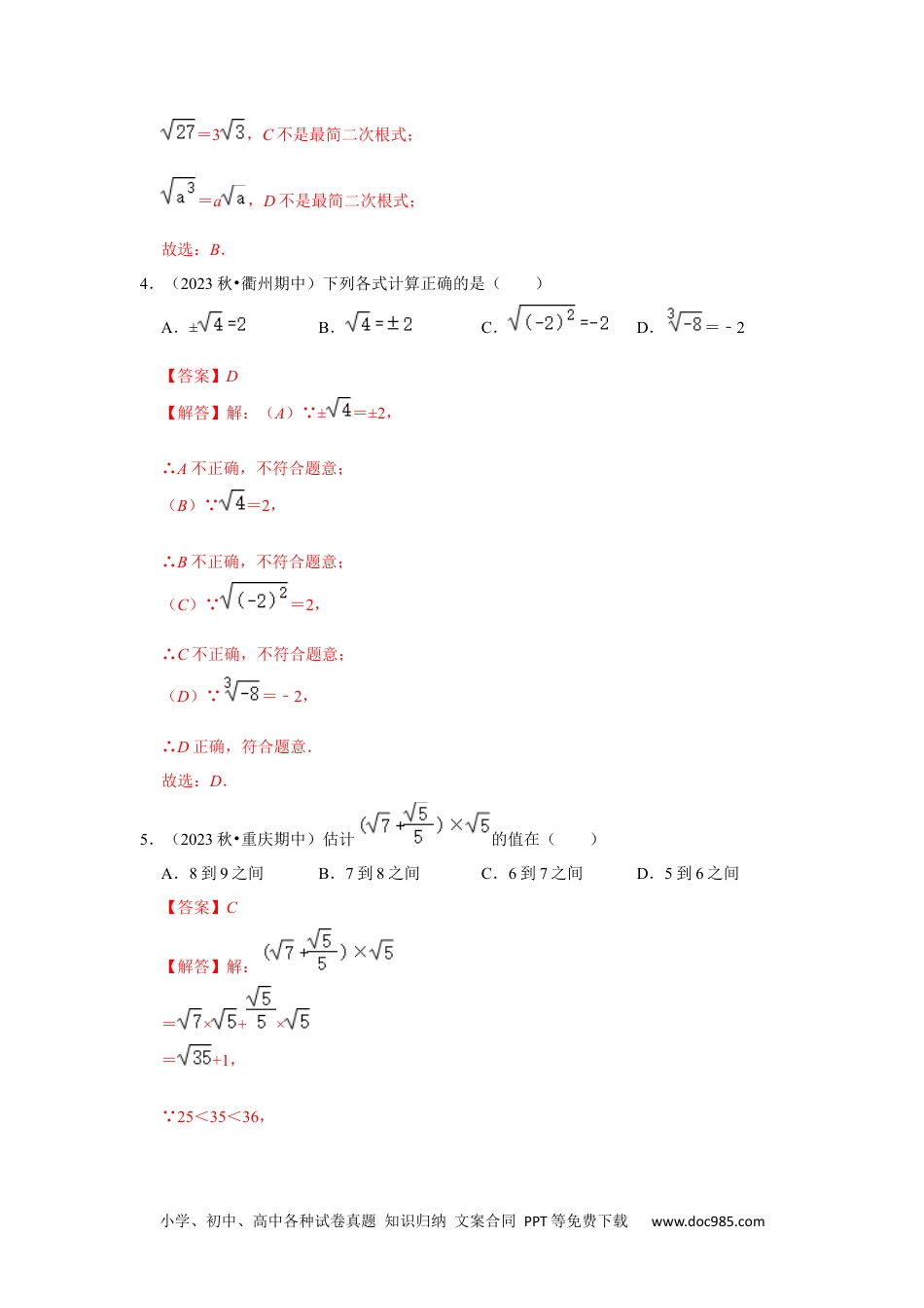 人教八年级数学下册 第十六章 二次根式过关测试卷（解析版）.docx