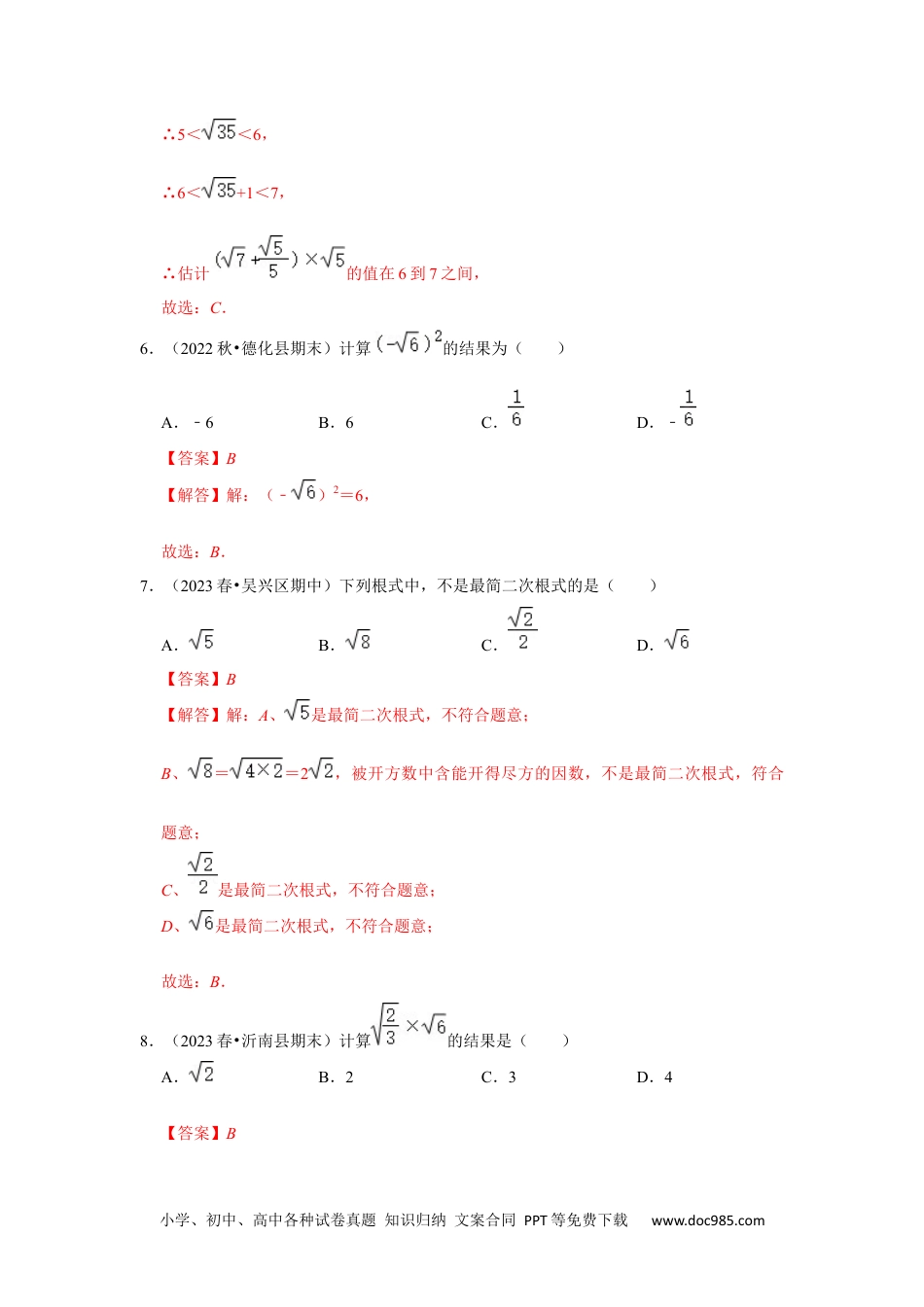 人教八年级数学下册 第十六章 二次根式过关测试卷（解析版）.docx