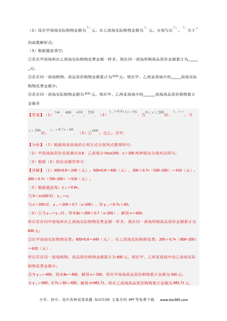 人教八年级数学下册 专题40 一次函数的应用之最大利润问题（解析版）.docx