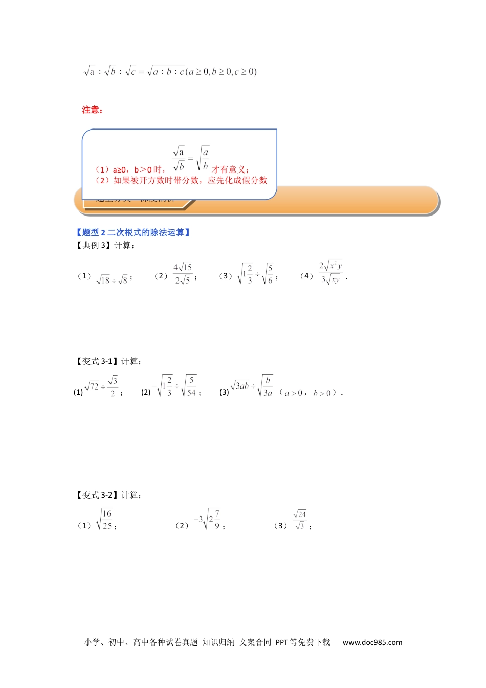 人教八年级数学下册 第02讲  二次根式的乘除 （知识解读+达标检测）（原卷版）.docx