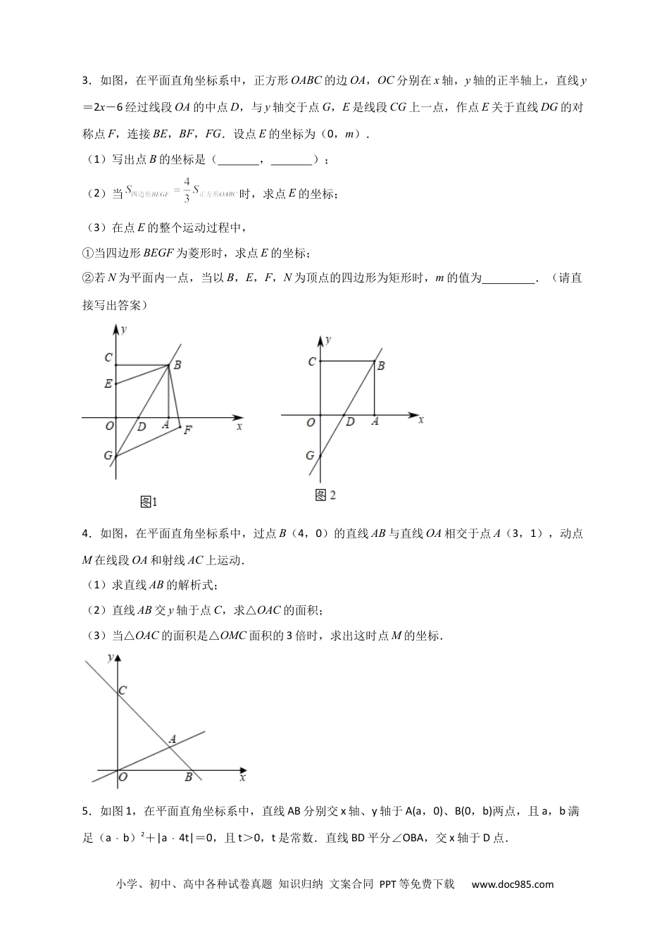 人教八年级数学下册 专题38 一次函数的应用之几何问题（原卷版）.docx