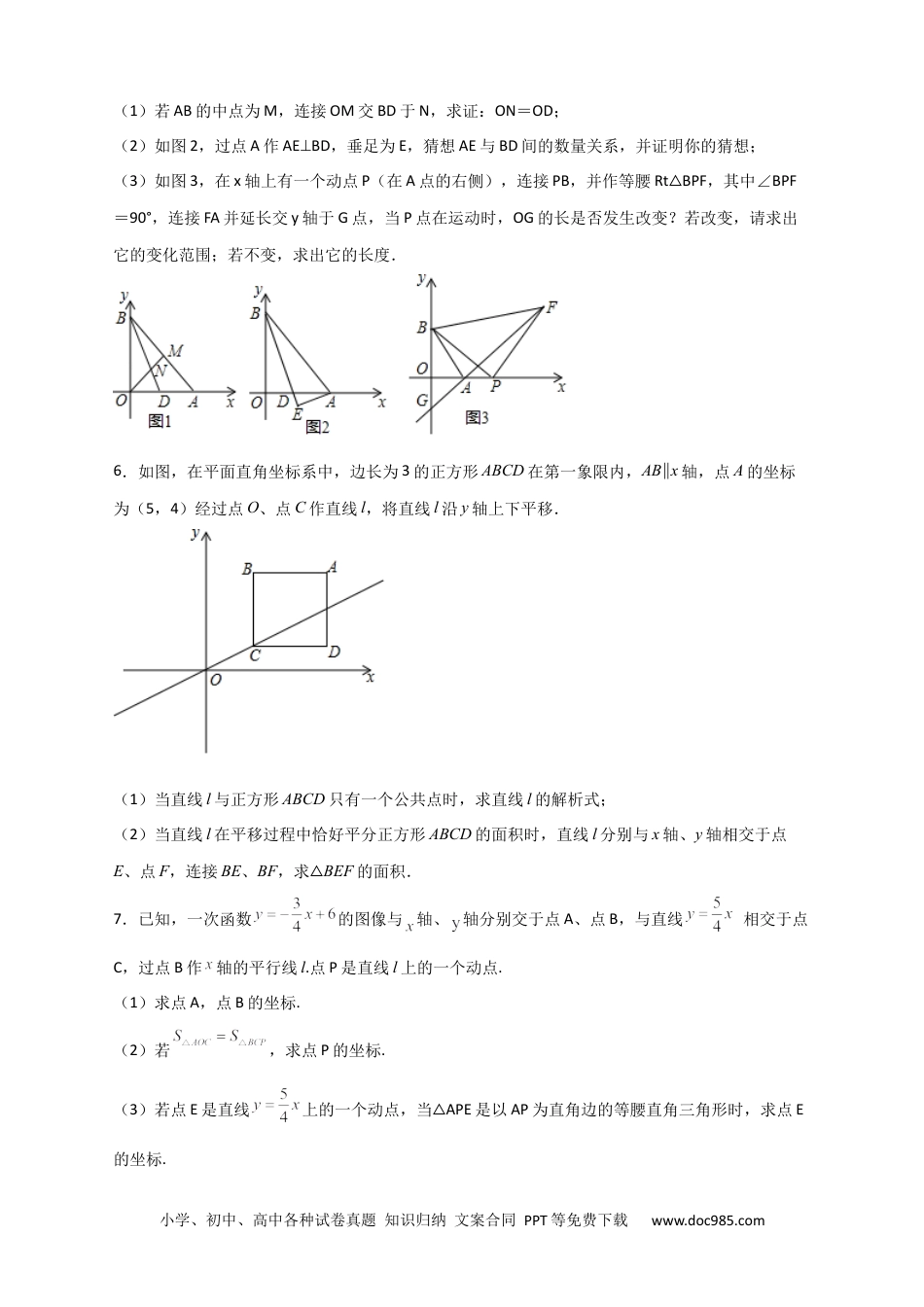 人教八年级数学下册 专题38 一次函数的应用之几何问题（原卷版）.docx