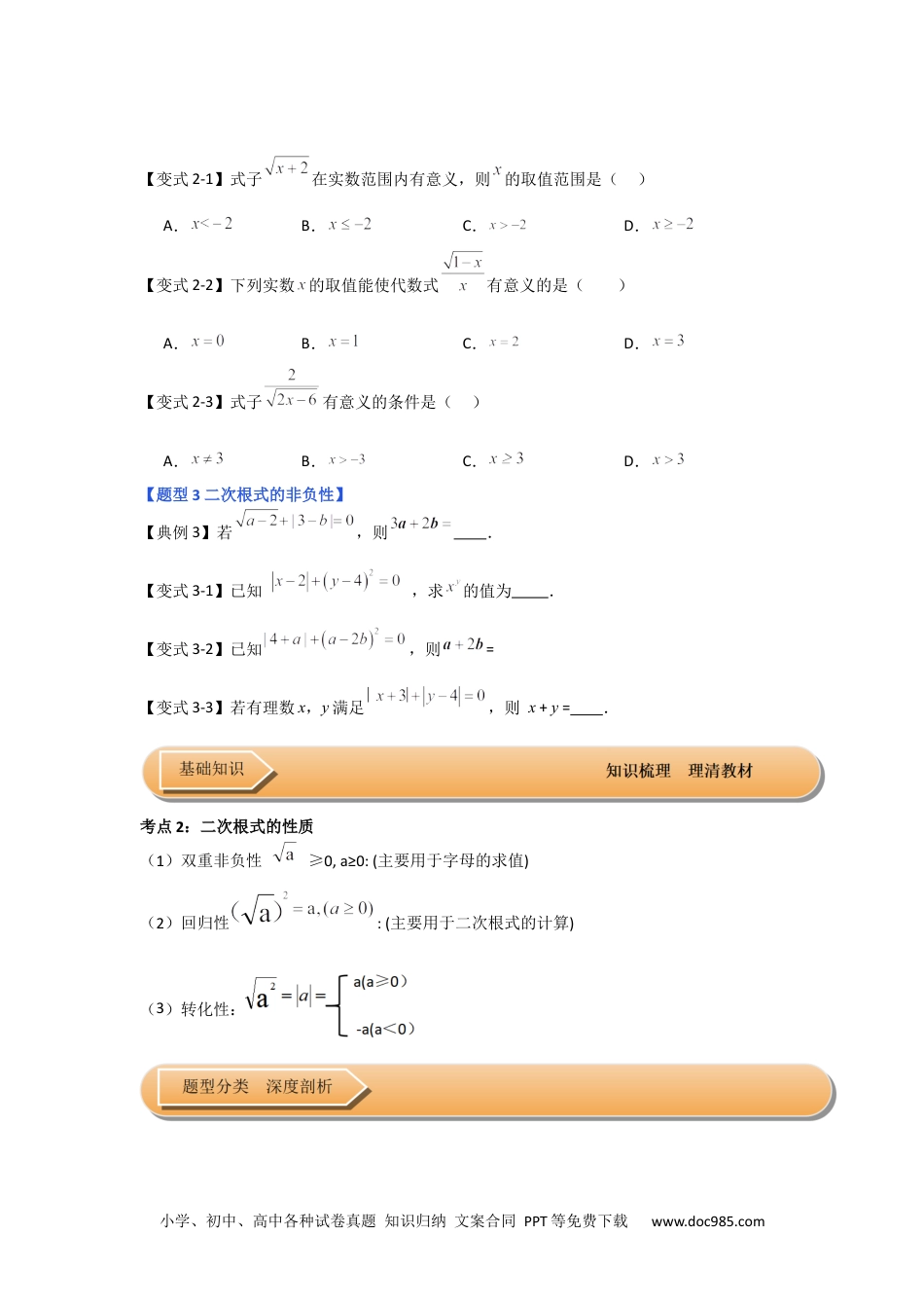 人教八年级数学下册 第01讲  二次根式 （知识解读+达标检测）（原卷版）.docx