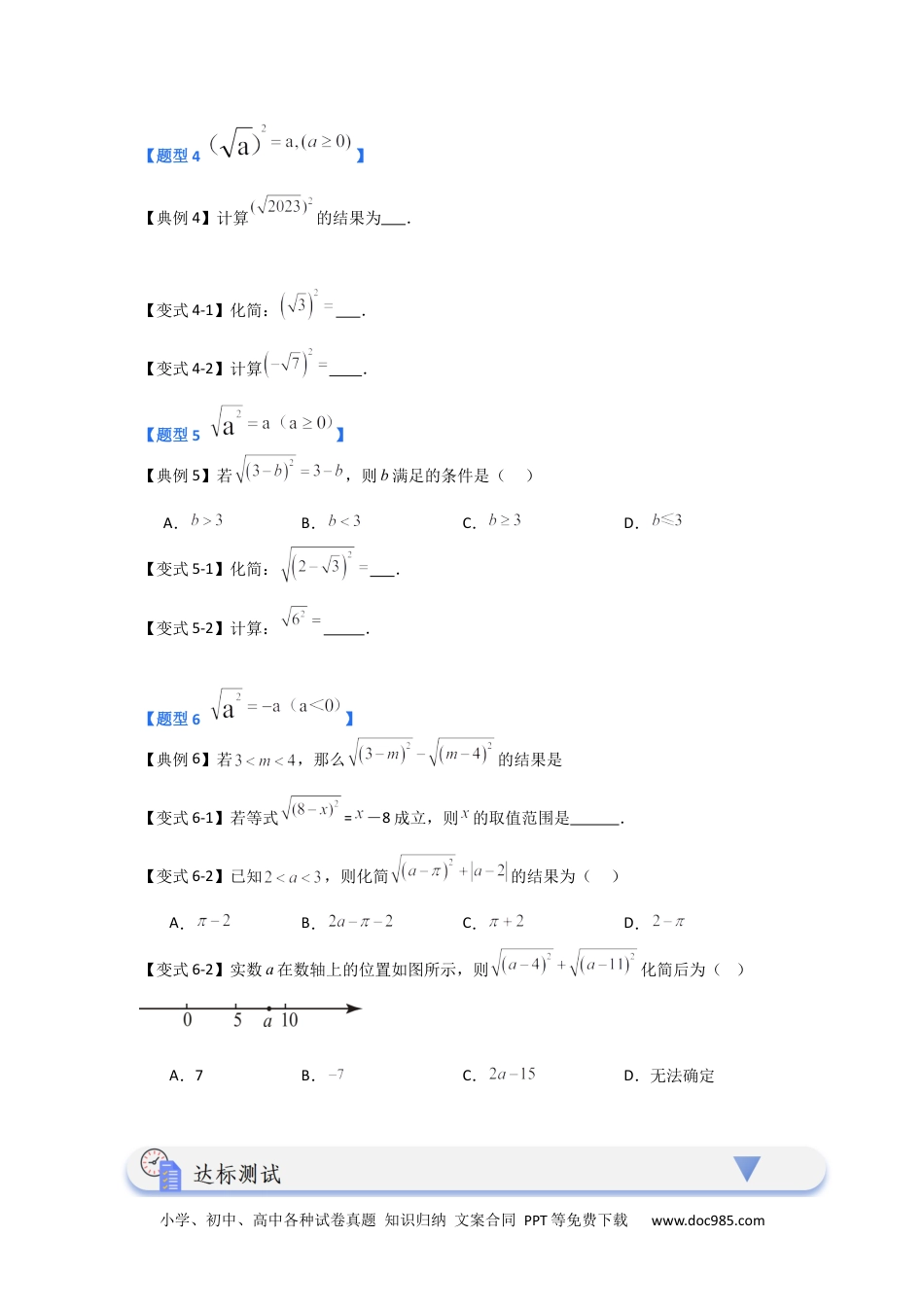 人教八年级数学下册 第01讲  二次根式 （知识解读+达标检测）（原卷版）.docx