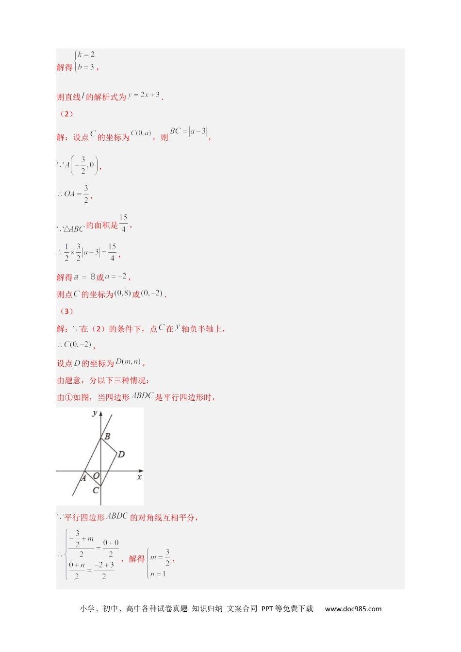 人教八年级数学下册 专题38 一次函数的应用之几何问题（解析版）.docx