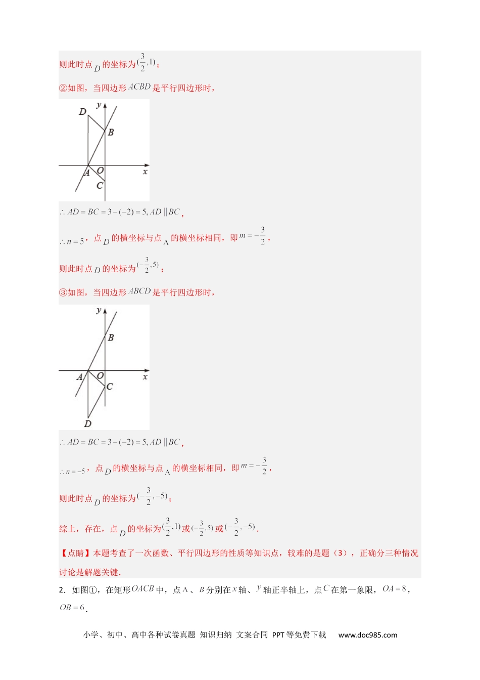 人教八年级数学下册 专题38 一次函数的应用之几何问题（解析版）.docx