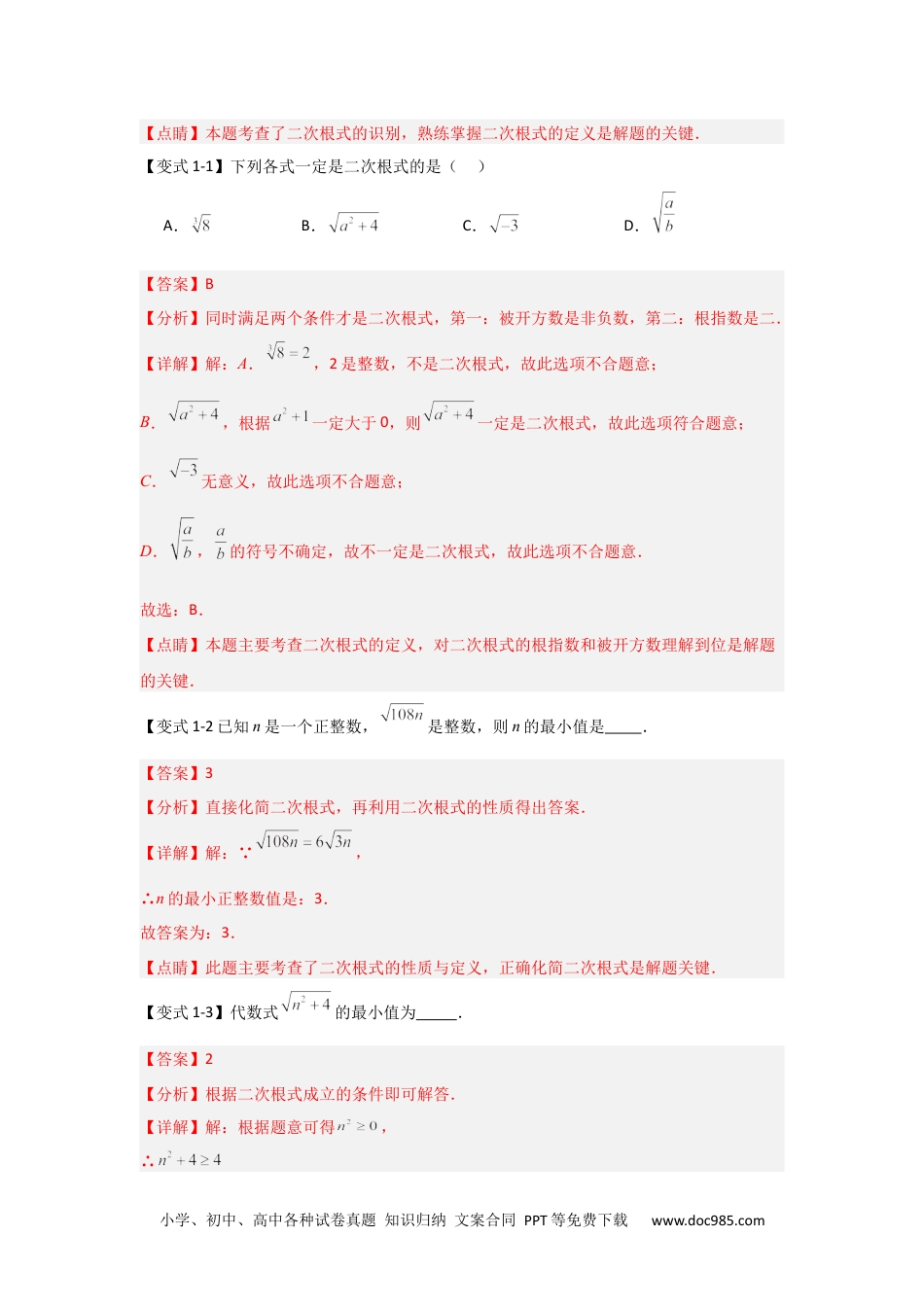 人教八年级数学下册 第01讲  二次根式 （知识解读+达标检测）（解析版）.docx