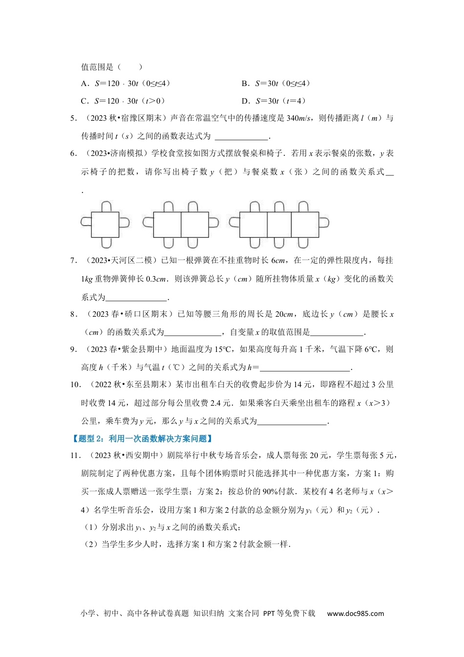 人教八年级数学下册 专题04 一次函数的实际应用（五大类型）（题型专练）（原卷版）.docx