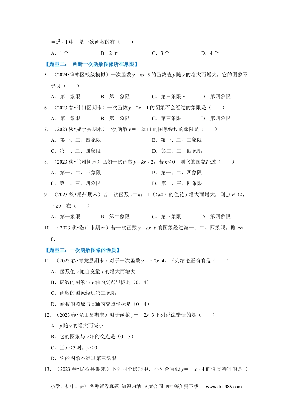 人教八年级数学下册 专题03 一次函数图像和性质（十大类型）（题型专练）（原卷版）.docx