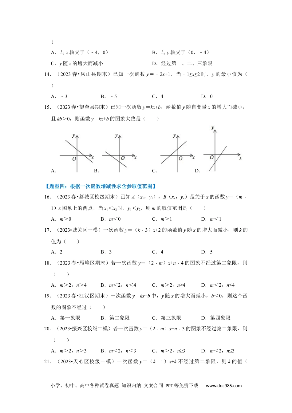 人教八年级数学下册 专题03 一次函数图像和性质（十大类型）（题型专练）（原卷版）.docx