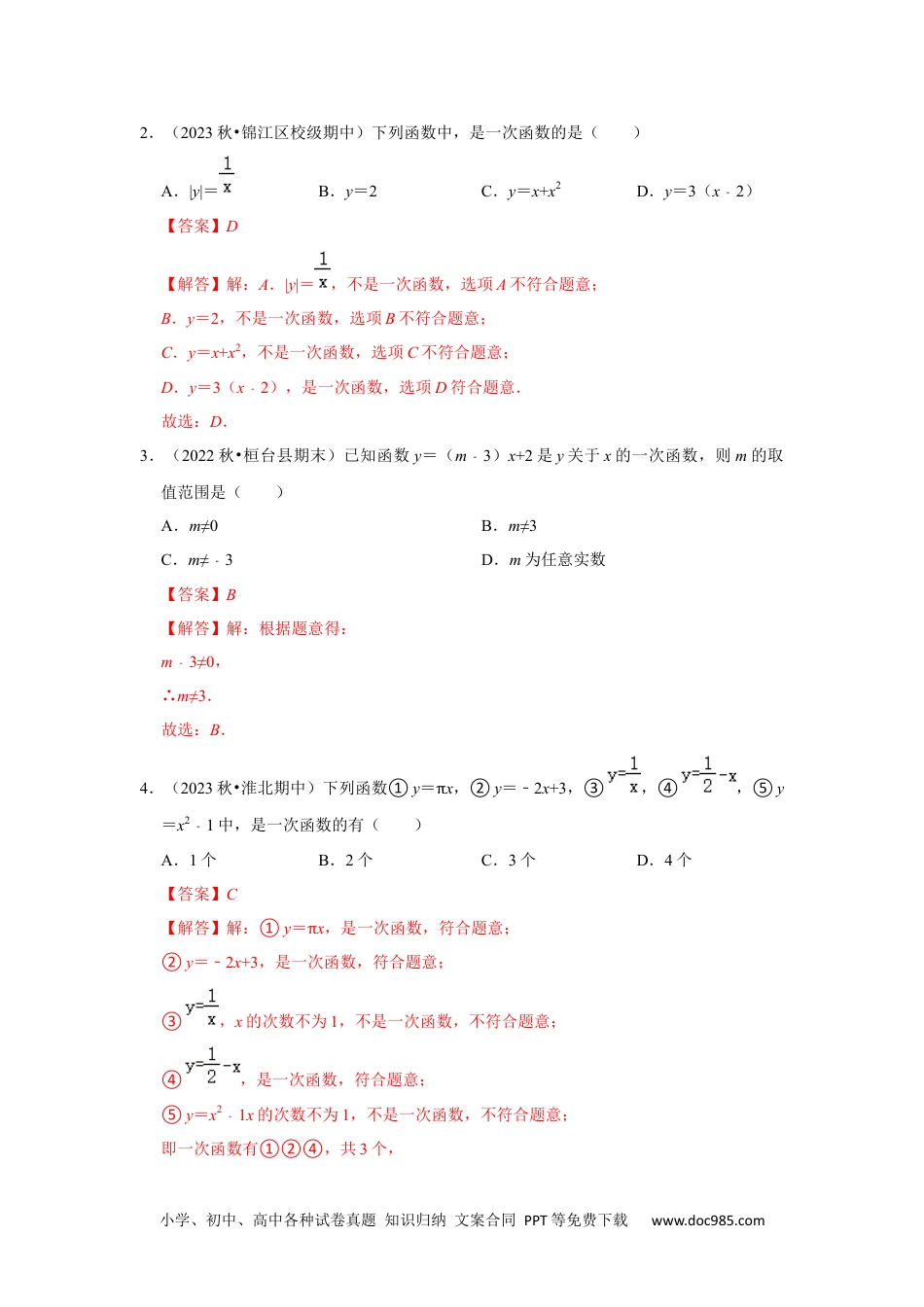 人教八年级数学下册 专题03 一次函数图像和性质（十大类型）（题型专练）（解析版）.docx