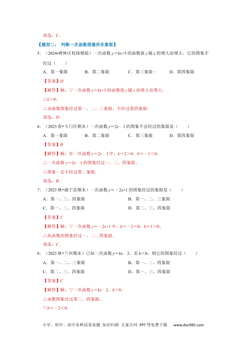 人教八年级数学下册 专题03 一次函数图像和性质（十大类型）（题型专练）（解析版）.docx