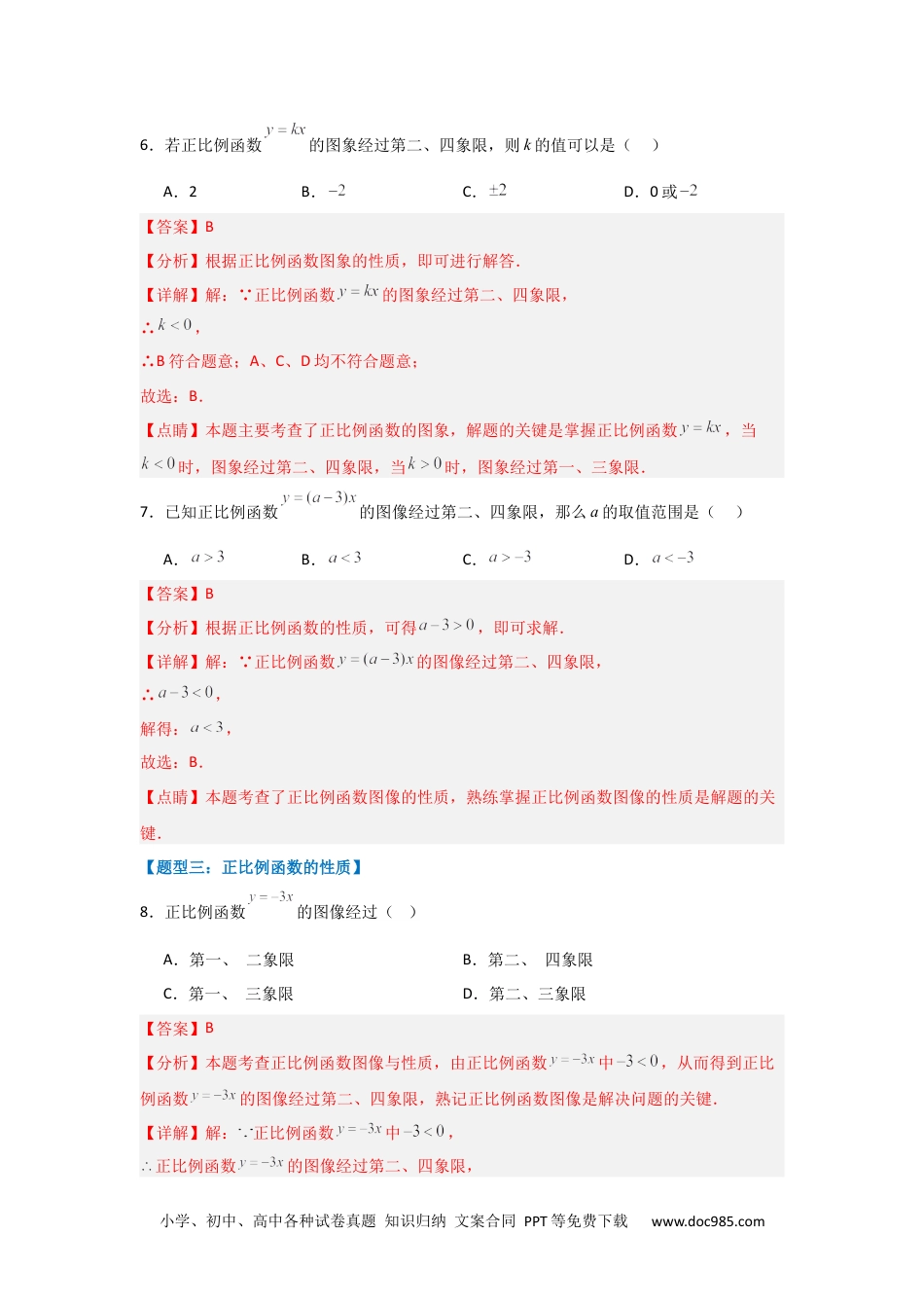 人教八年级数学下册 专题02 正比例函数和图像（七大类型）（题型专练）（解析版）.docx