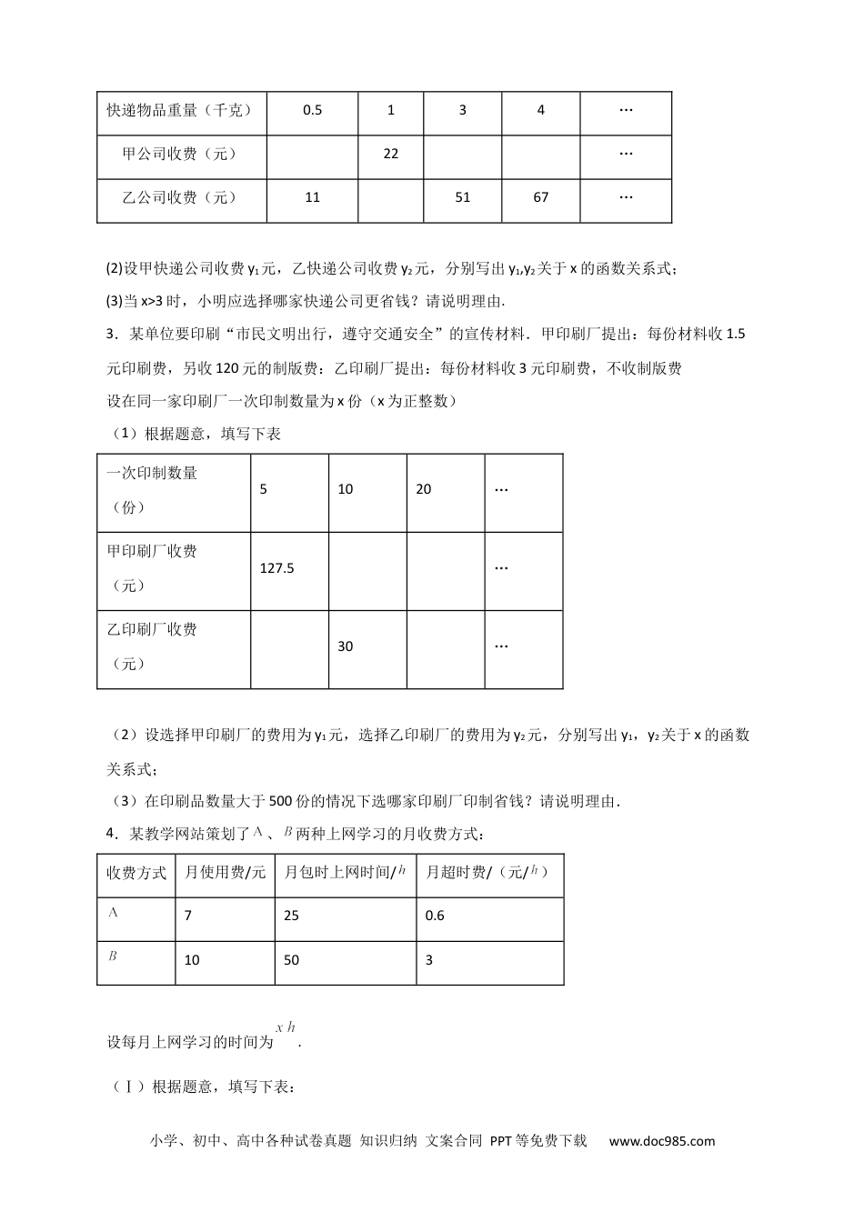 人教八年级数学下册 专题37 一次函数的应用之分配方案问题（原卷版）.docx