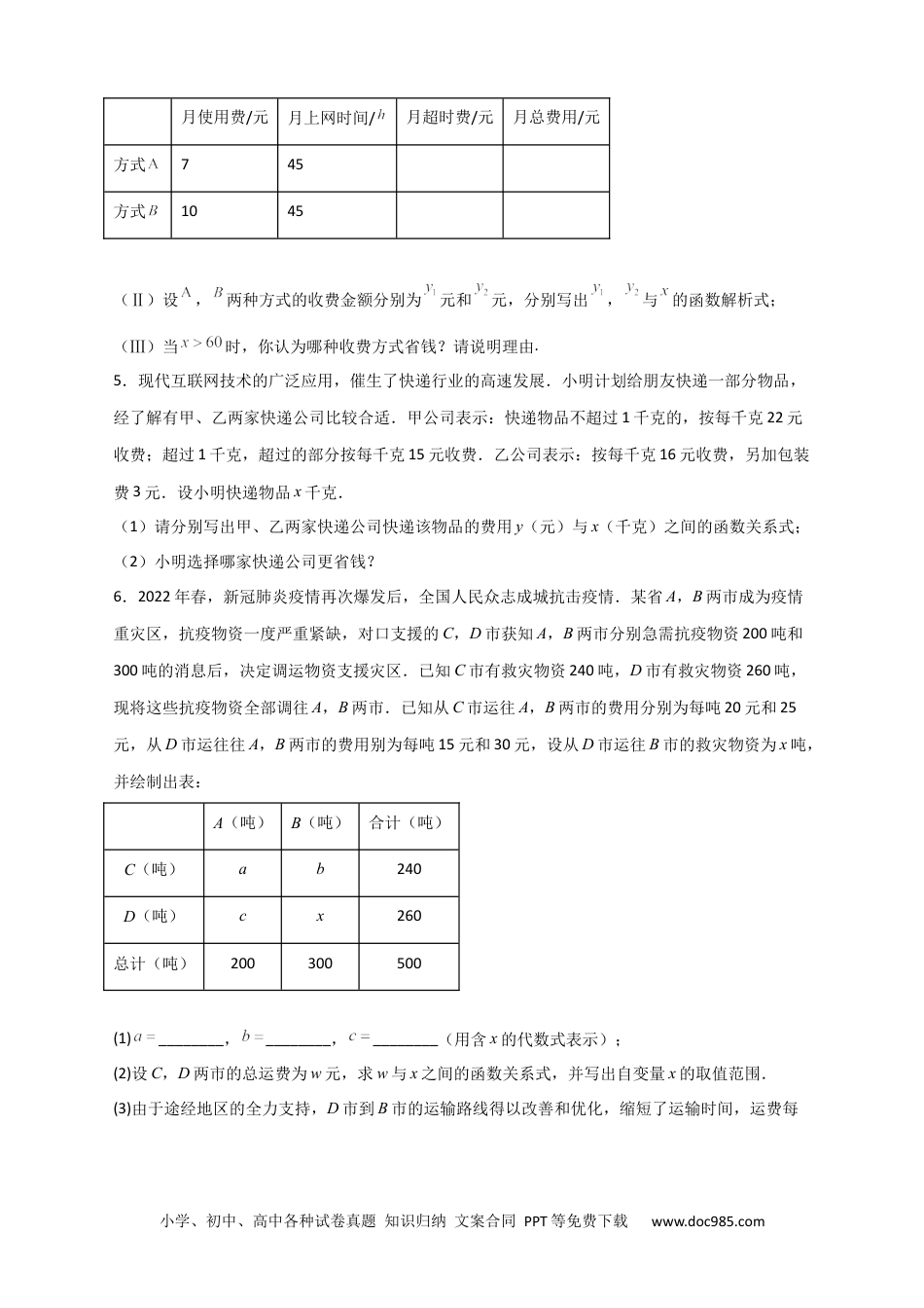 人教八年级数学下册 专题37 一次函数的应用之分配方案问题（原卷版）.docx