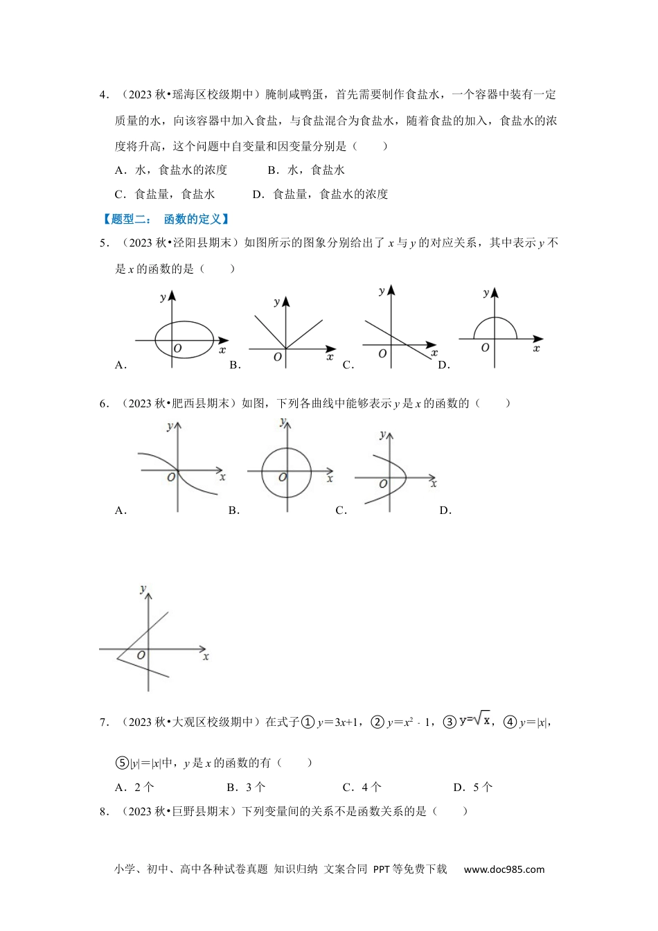 人教八年级数学下册 专题01 变量与常量（七大类型）（题型专练）（原卷版）.docx