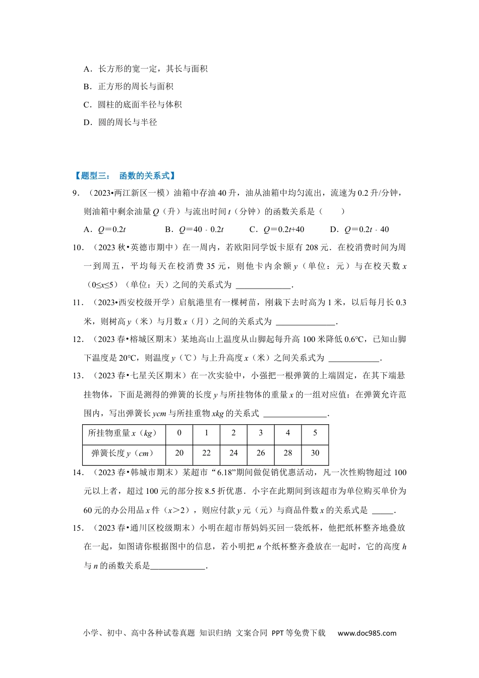 人教八年级数学下册 专题01 变量与常量（七大类型）（题型专练）（原卷版）.docx