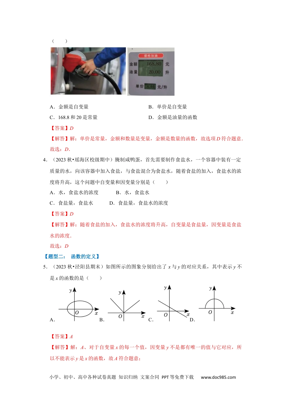 人教八年级数学下册 专题01 变量与常量（七大类型）（题型专练）（解析版）.docx