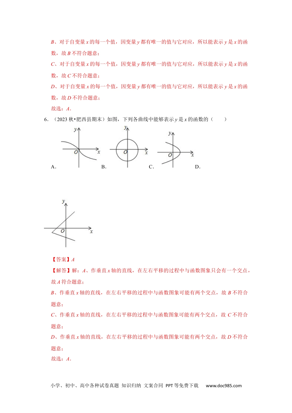 人教八年级数学下册 专题01 变量与常量（七大类型）（题型专练）（解析版）.docx