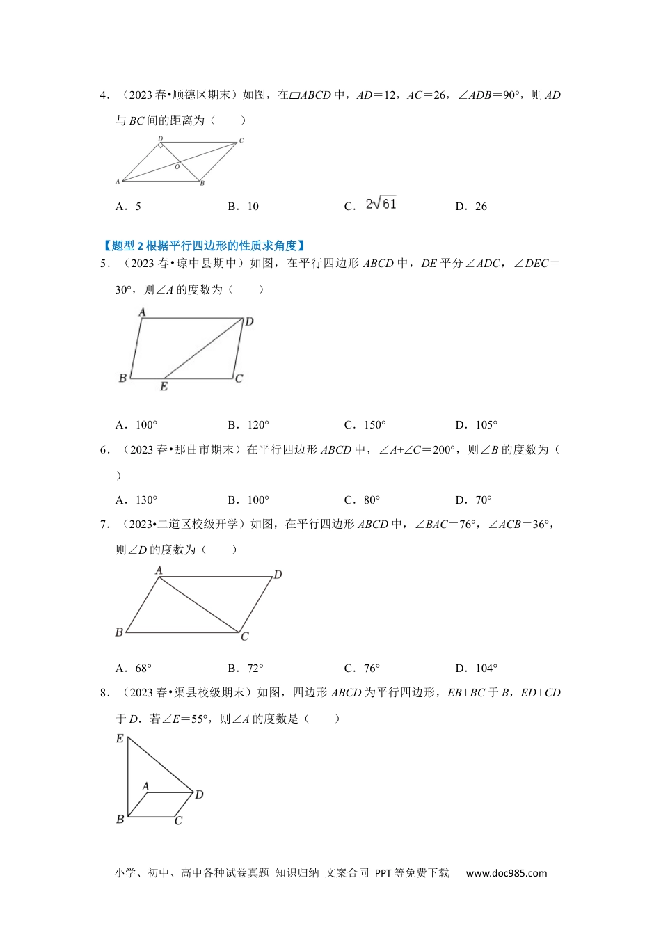 人教八年级数学下册 专题01 平行四边形的性质和判定（八大类型）（题型专练）（原卷版）.docx