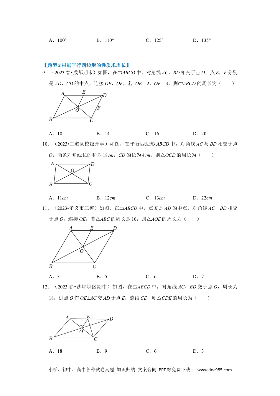 人教八年级数学下册 专题01 平行四边形的性质和判定（八大类型）（题型专练）（原卷版）.docx