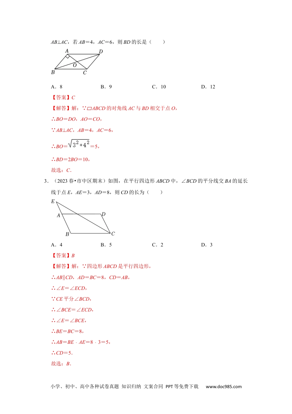 人教八年级数学下册 专题01 平行四边形的性质和判定（八大类型）（题型专练）（解析版）.docx