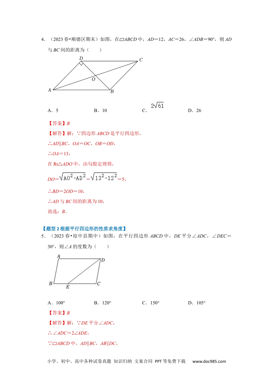 人教八年级数学下册 专题01 平行四边形的性质和判定（八大类型）（题型专练）（解析版）.docx