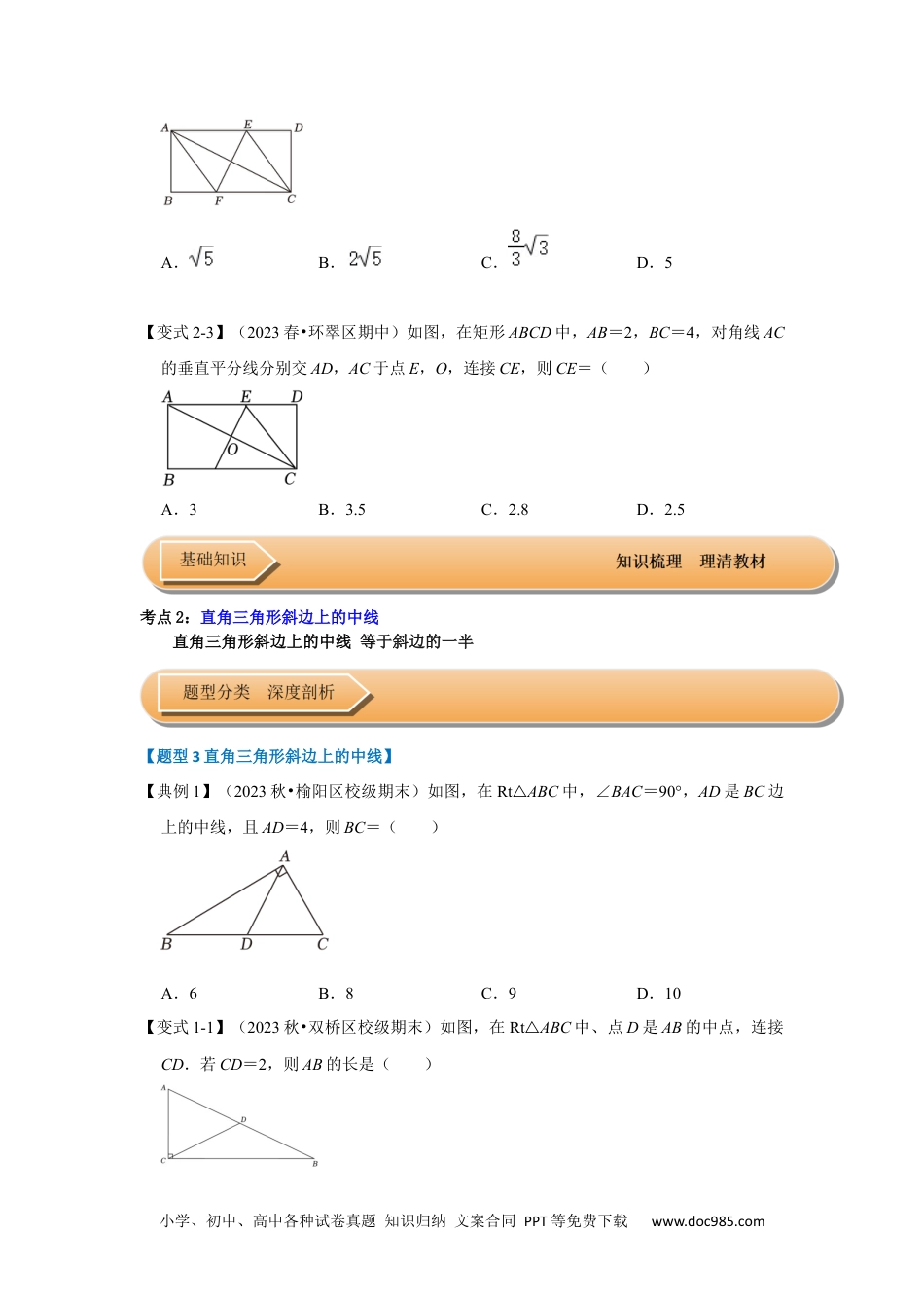 人教八年级数学下册 第02讲 矩形的性质和判定（知识解读+达标检测）（原卷版）.docx