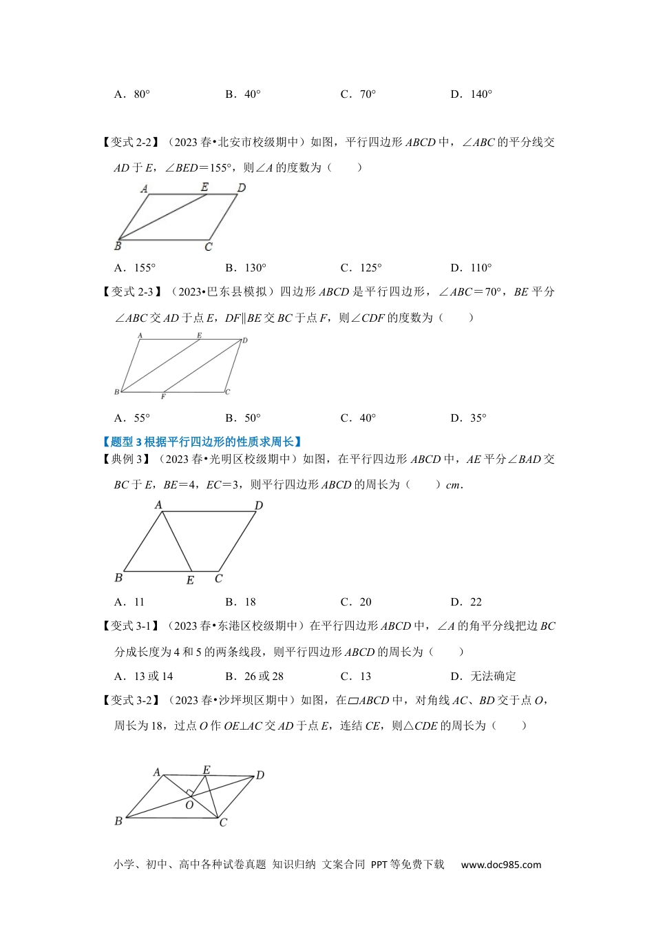 人教八年级数学下册 第01讲 平行四边形的性质和判定（知识解读+达标检测）（原卷版）.docx