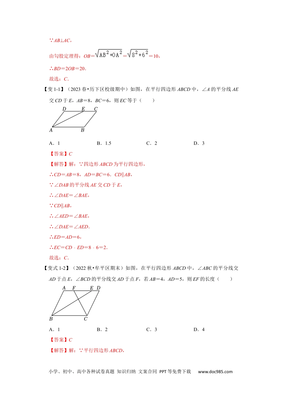 人教八年级数学下册 第01讲 平行四边形的性质和判定（知识解读+达标检测）（解析版）.docx