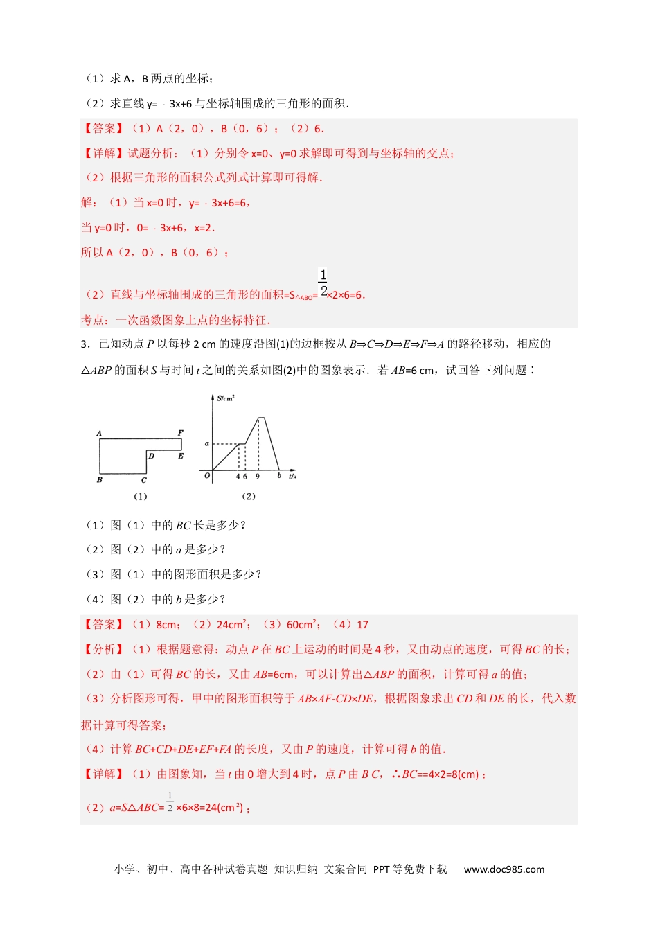 人教八年级数学下册 专题33 一次函数与面积结合（解析版）.docx