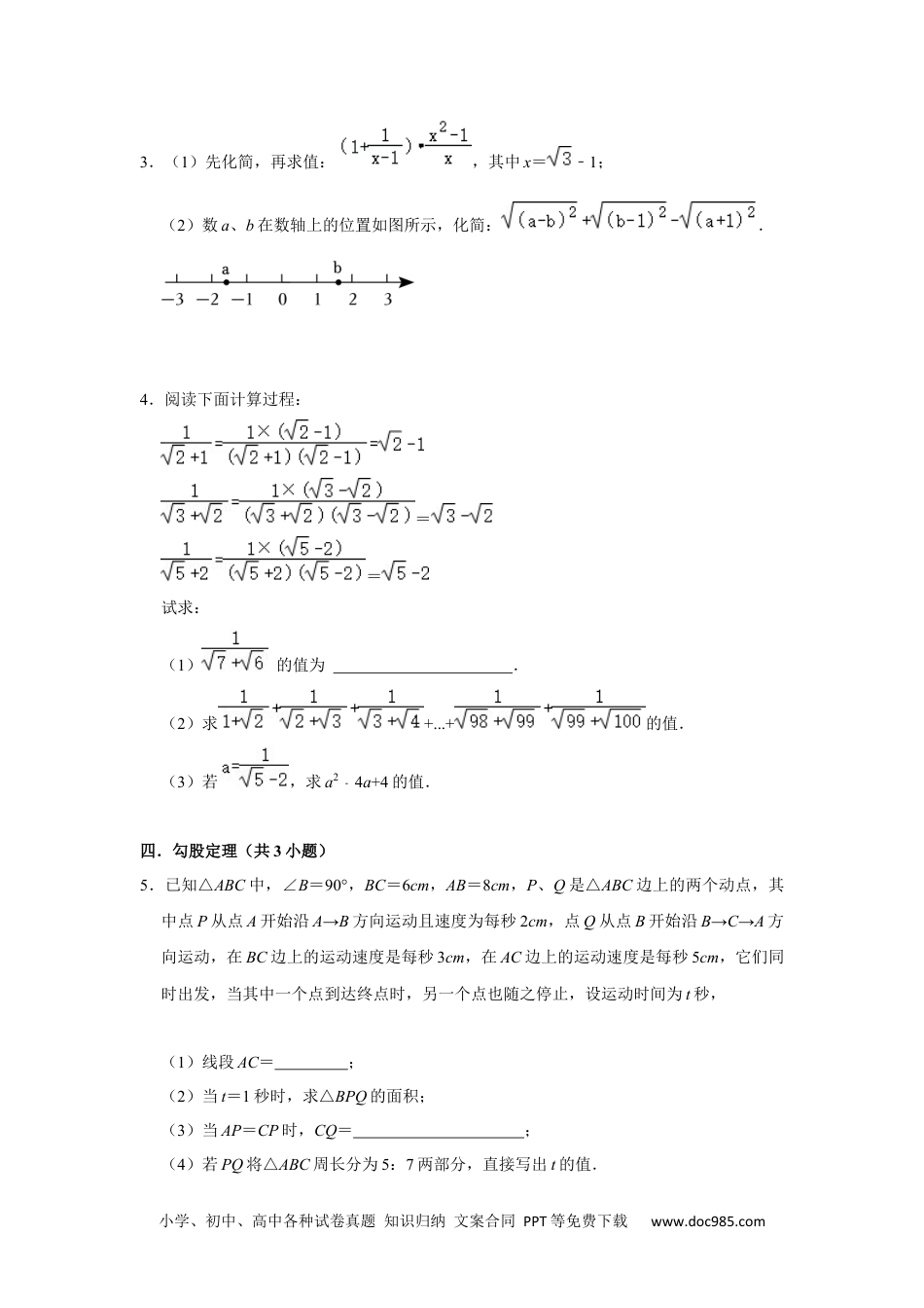 人教八年级数学下册 专题09 期中-综合大题必刷（压轴15考点31题）（原卷版）.docx