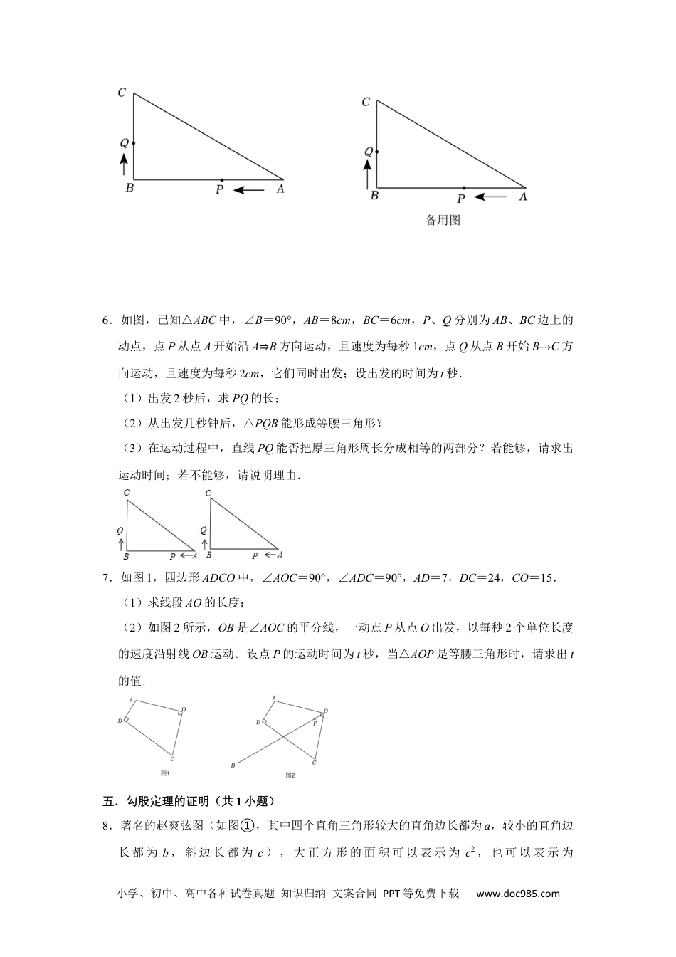 人教八年级数学下册 专题09 期中-综合大题必刷（压轴15考点31题）（原卷版）.docx