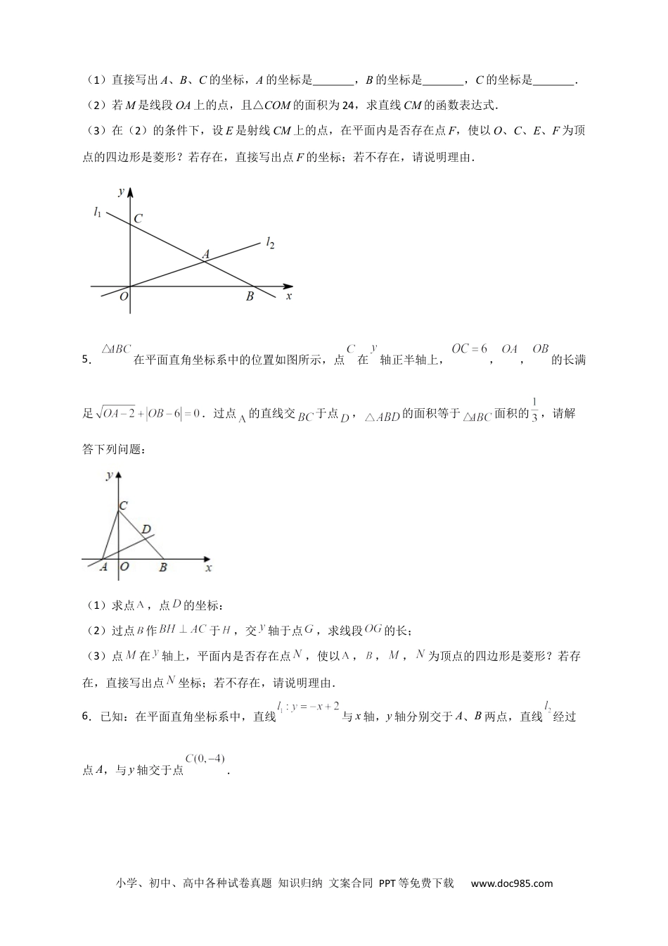 人教八年级数学下册 专题31 一次函数与菱形结合（原卷版）.docx