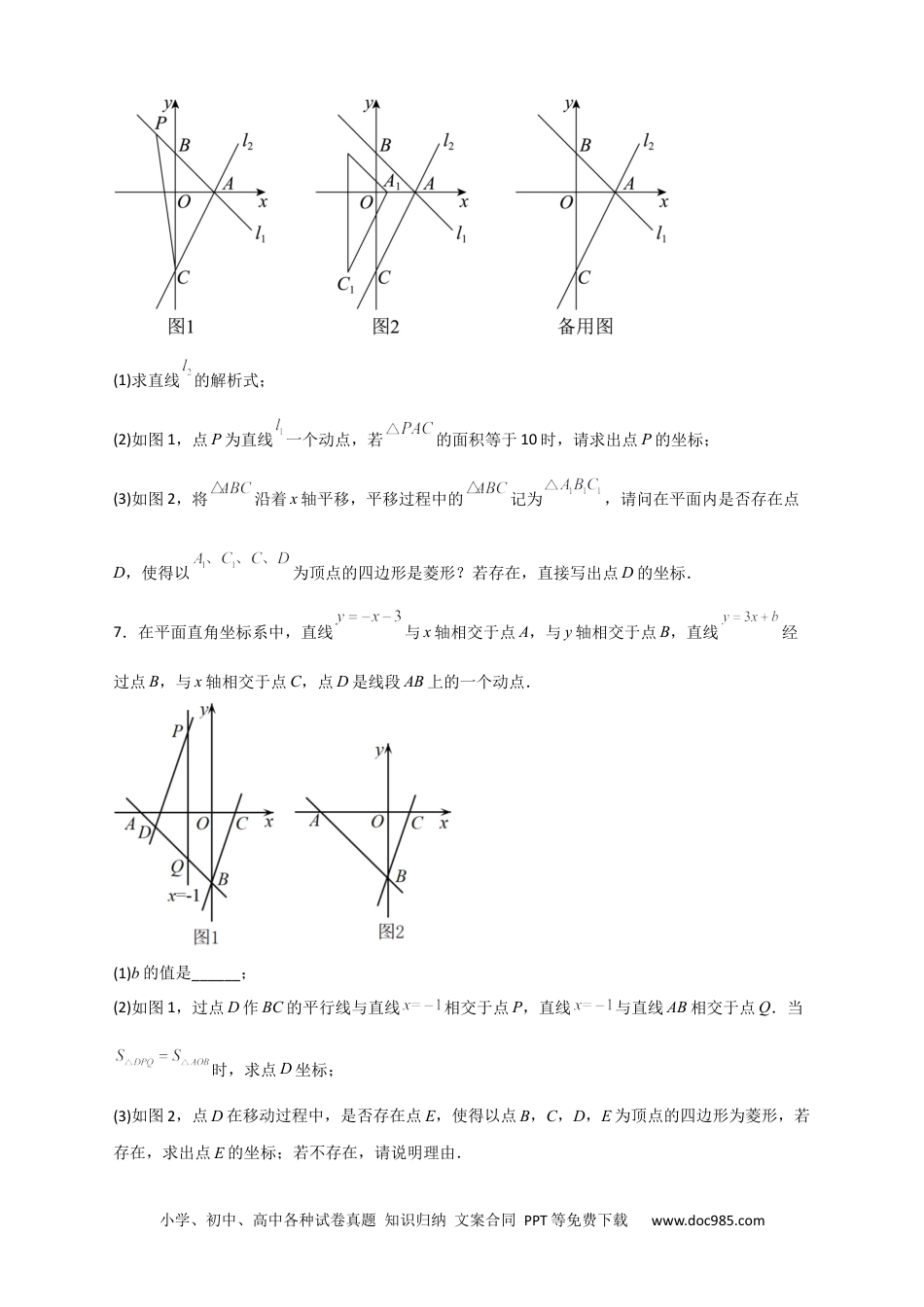 人教八年级数学下册 专题31 一次函数与菱形结合（原卷版）.docx