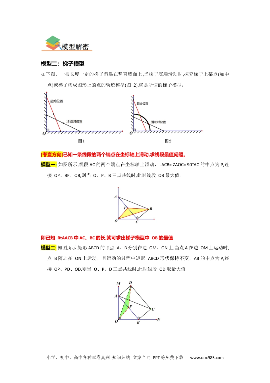 人教八年级数学下册 专题05 平行四边形六大模型（原卷版）.docx