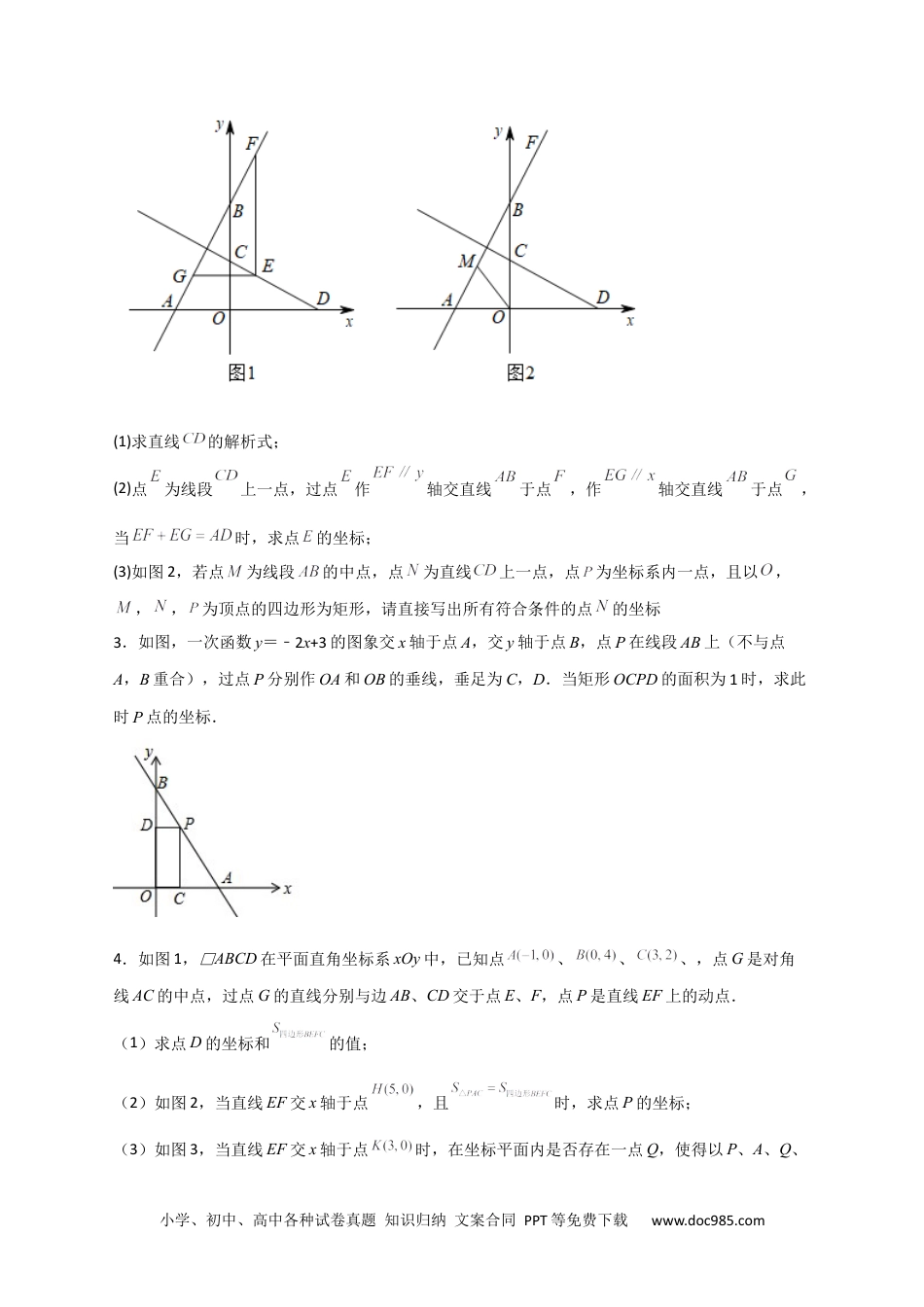 人教八年级数学下册 专题30 一次函数与矩形结合（原卷版）.docx