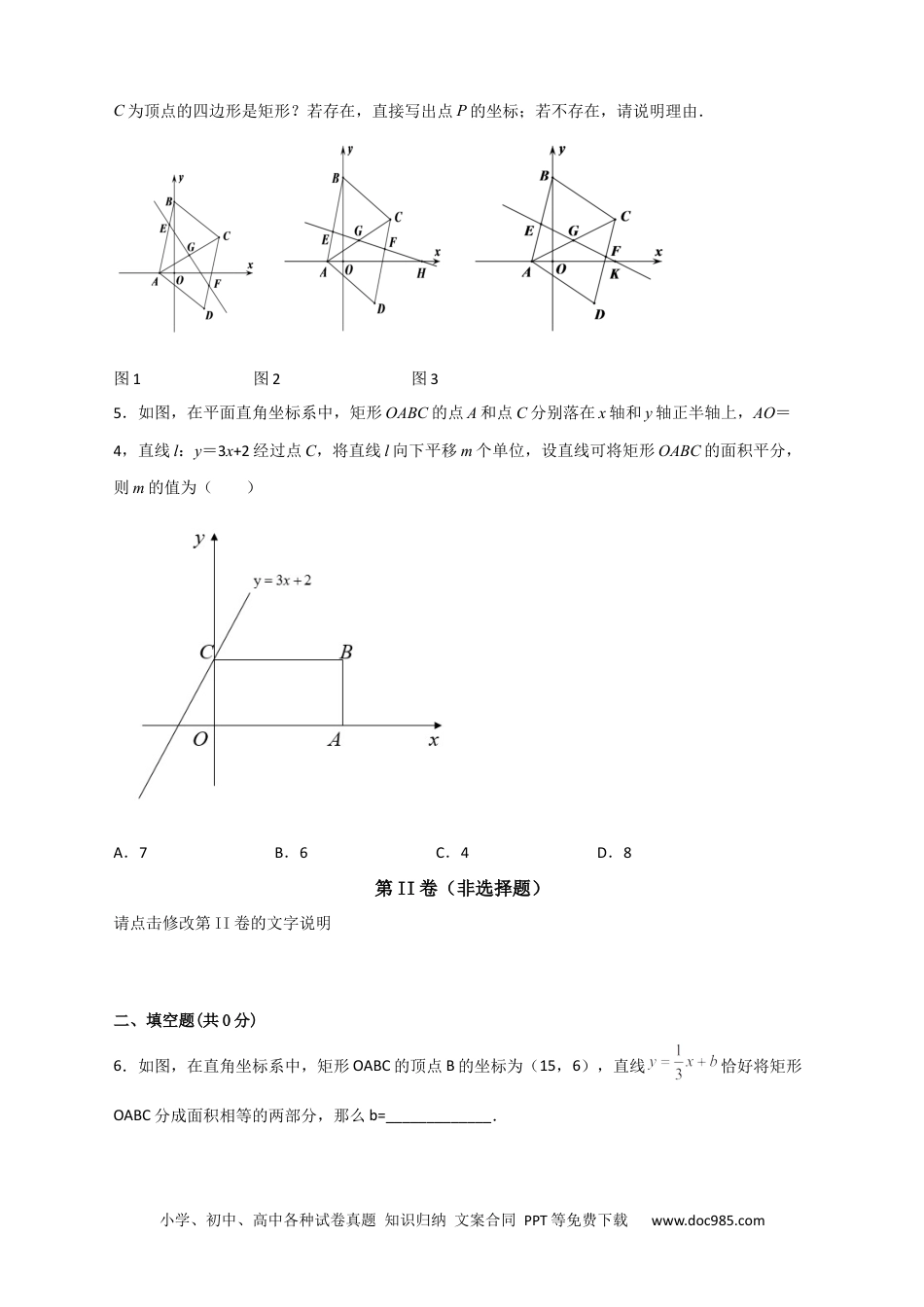 人教八年级数学下册 专题30 一次函数与矩形结合（原卷版）.docx