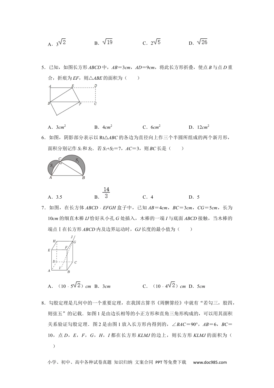 人教八年级数学下册 专题04 勾股定理常考压轴题汇总（原卷版）.docx