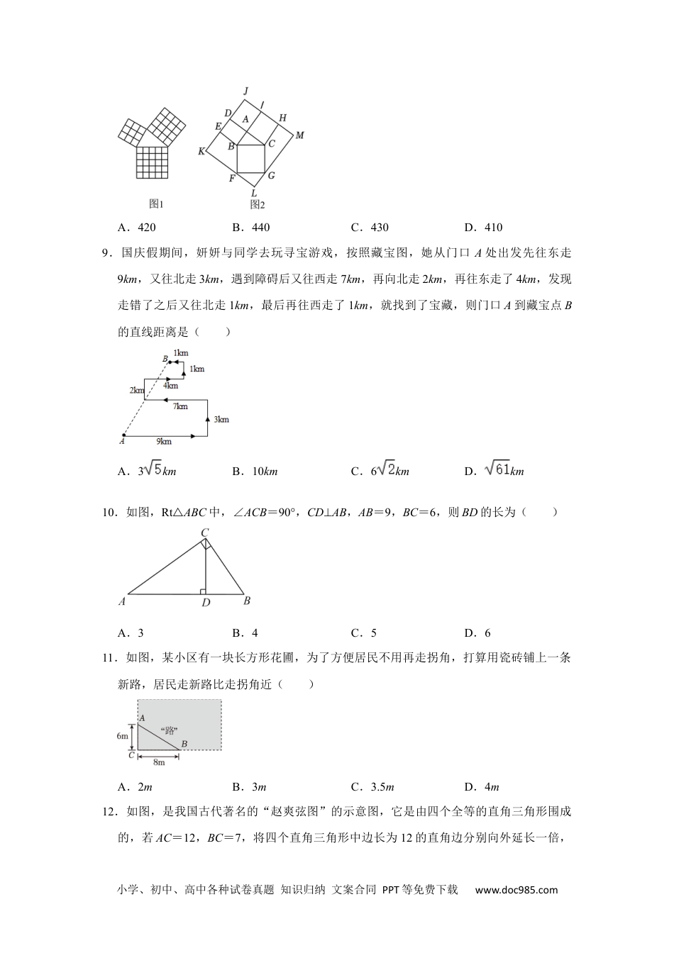 人教八年级数学下册 专题04 勾股定理常考压轴题汇总（原卷版）.docx