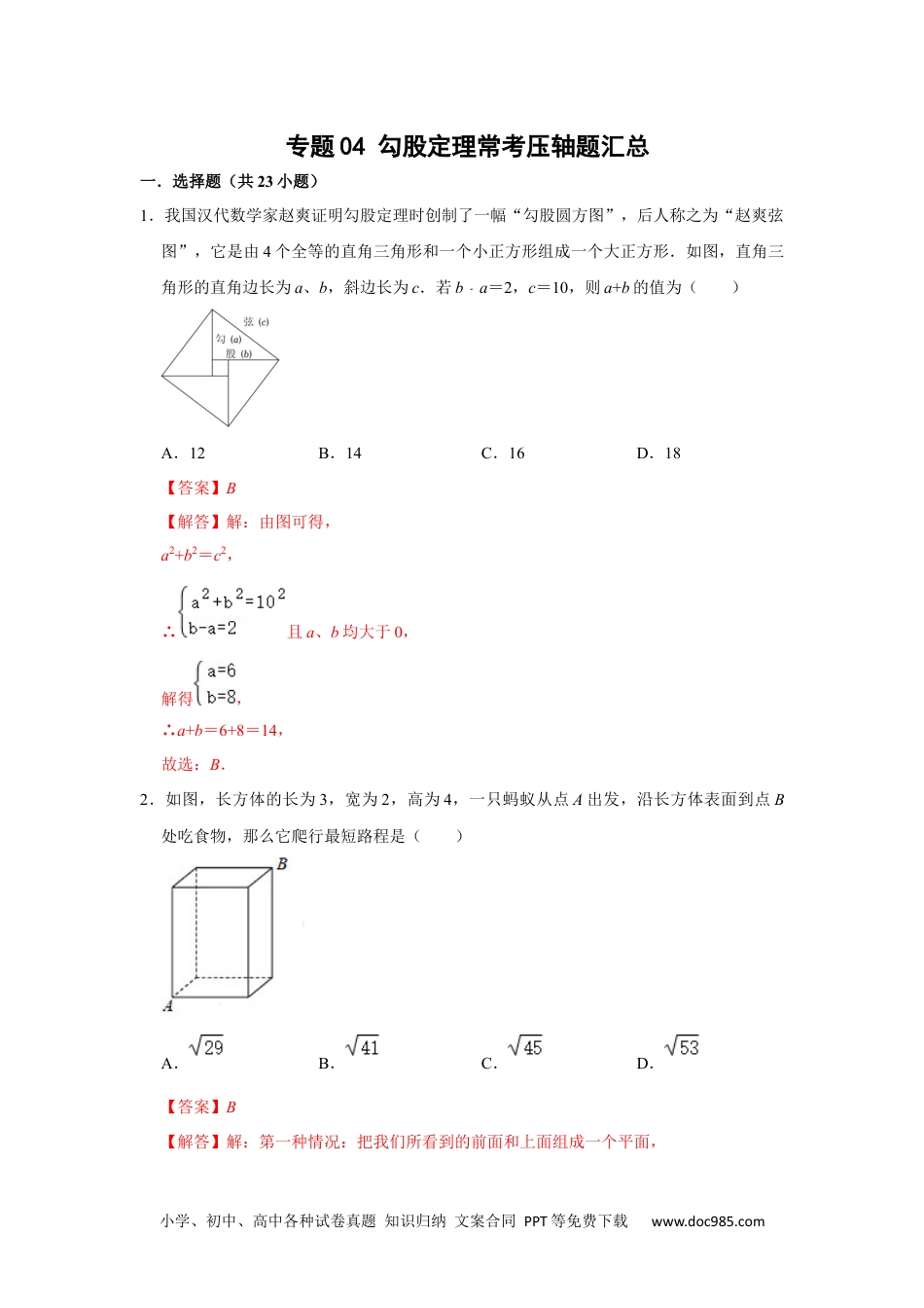 人教八年级数学下册 专题04 勾股定理常考压轴题汇总（解析版）.docx