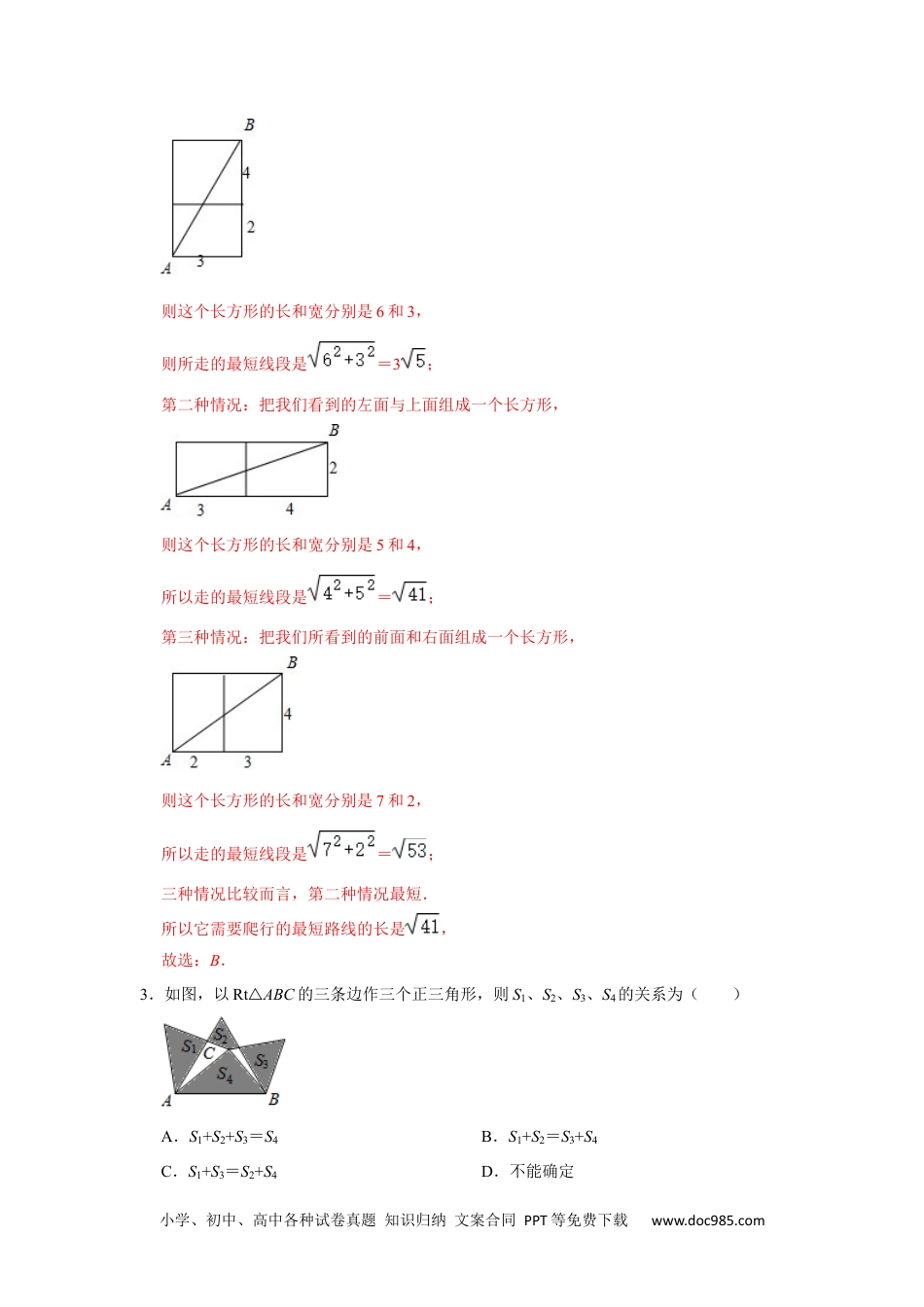 人教八年级数学下册 专题04 勾股定理常考压轴题汇总（解析版）.docx