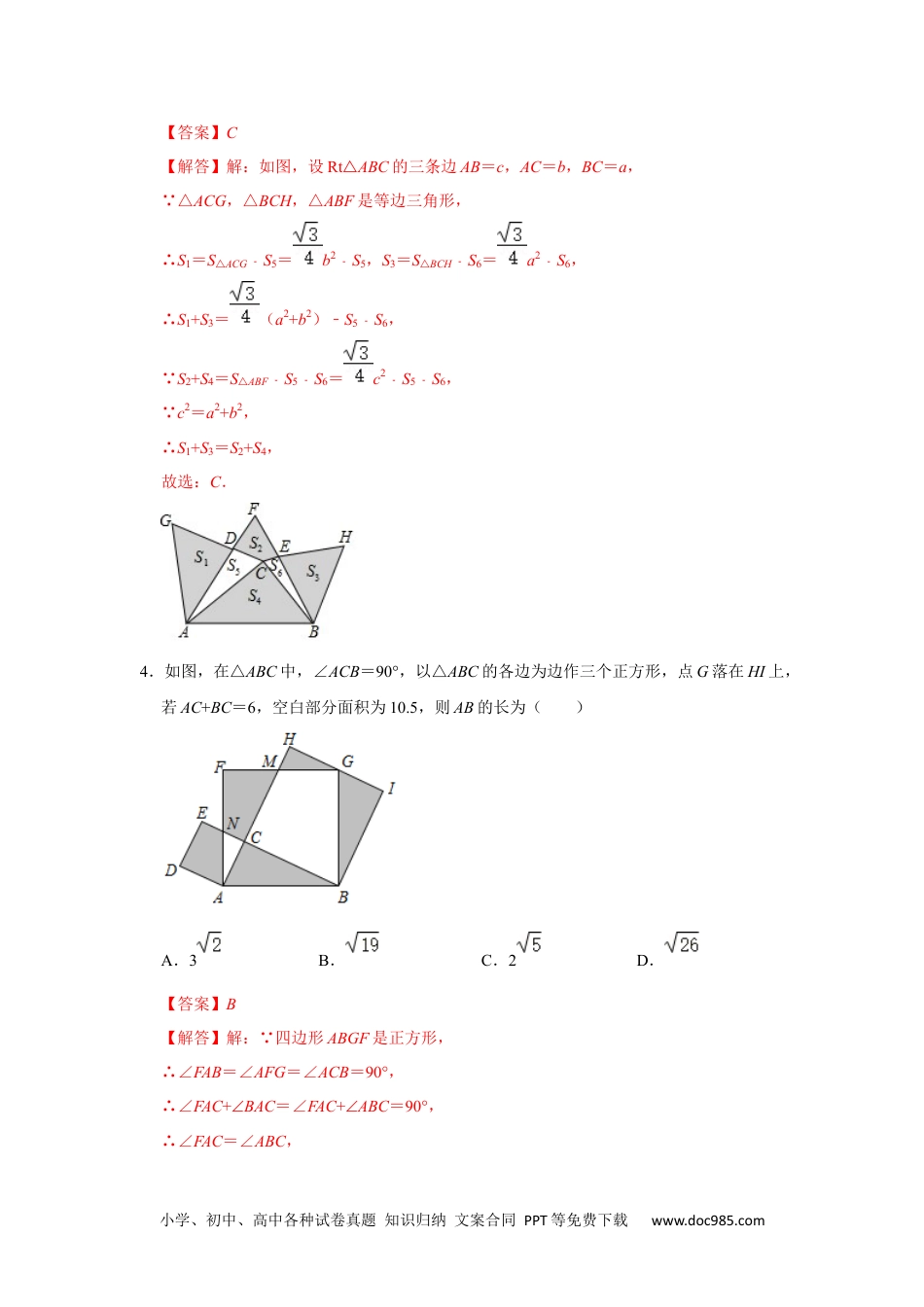 人教八年级数学下册 专题04 勾股定理常考压轴题汇总（解析版）.docx