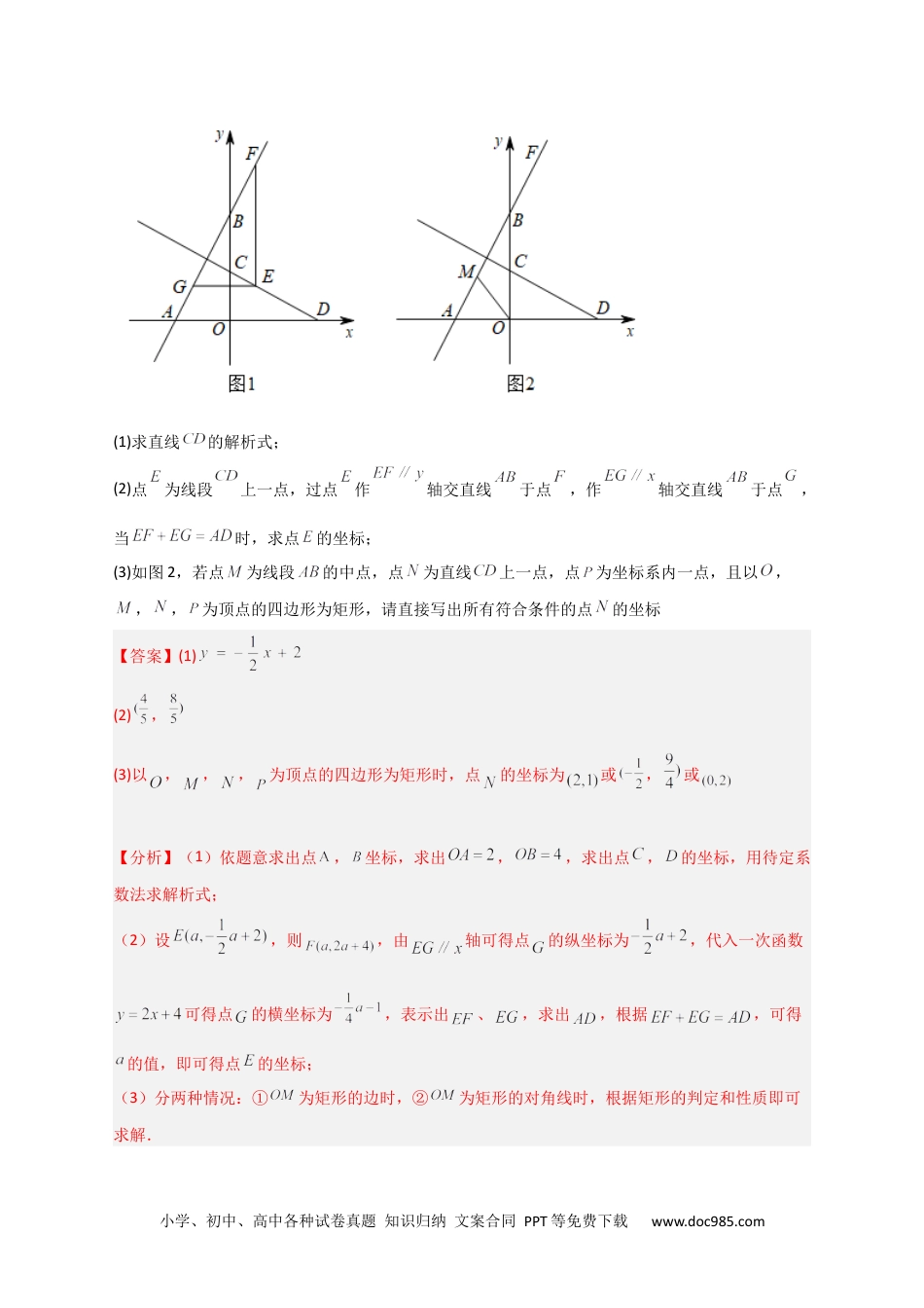 人教八年级数学下册 专题30 一次函数与矩形结合（解析版）.docx