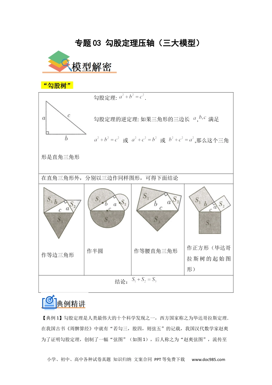 人教八年级数学下册 专题03 勾股定理压轴（三大模型）（原卷版）.docx